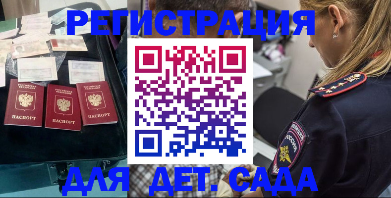 регистрация для дет. сада в Сальске