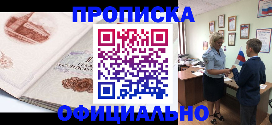 прописка иностранных граждан в Сальске